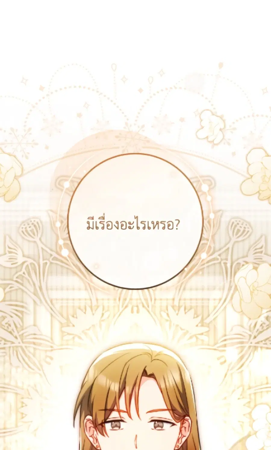 The Young Lady Is a Royal Chef ตอนที่ 173 หน้า 96