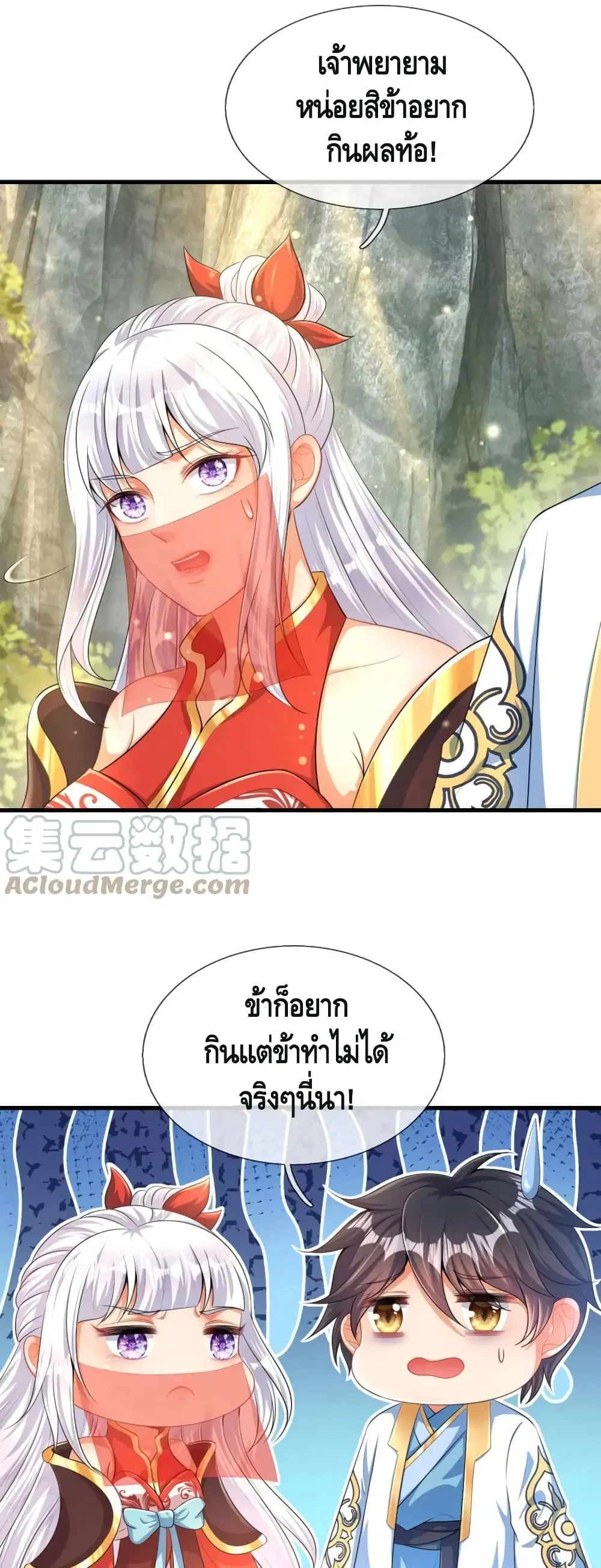Opening to Supreme Dantian ตอนที่ 66 หน้า 16