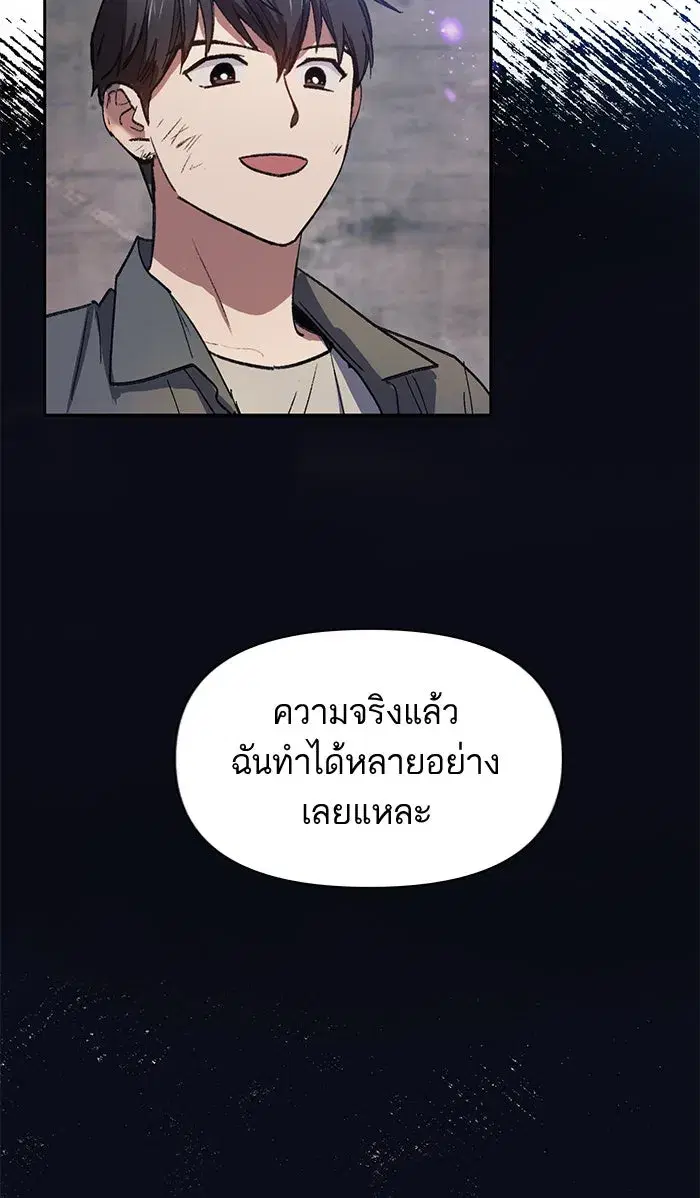 The S-Classes That I Raised (My S-Class Hunters) ตอนที่ 38 หน้า 5