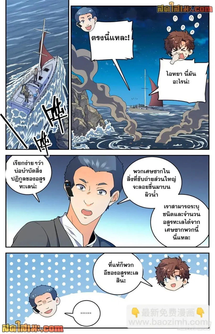 Versatile Mage ตอนที่ 648 หน้า 7