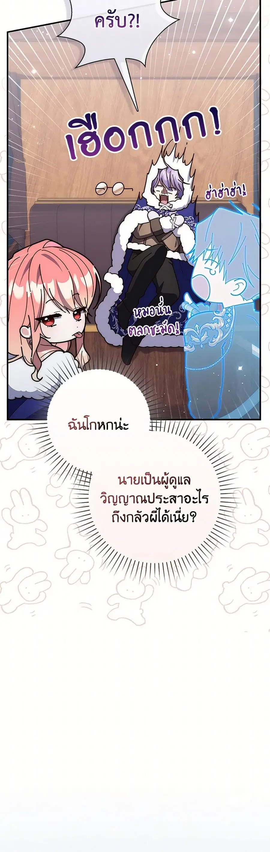 Fortune-Telling Lady ตอนที่ 89 หน้า 27