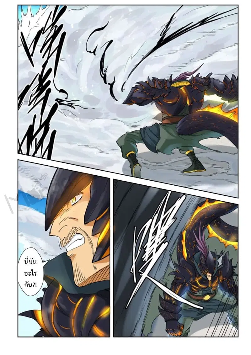 Tales of Demons and Gods ตอนที่ 126 หน้า 5