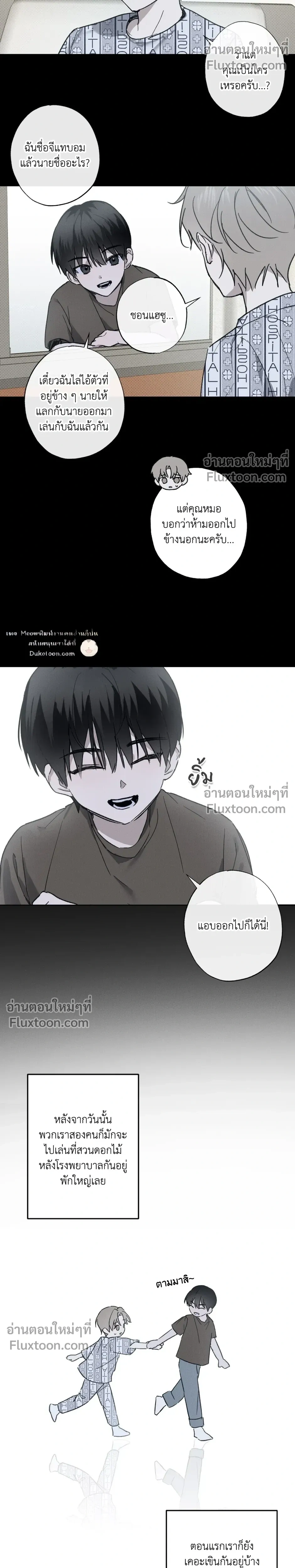 Exorcist’s Record – บันทึกนักปราบผี ตอนที่ 1 หน้า 17