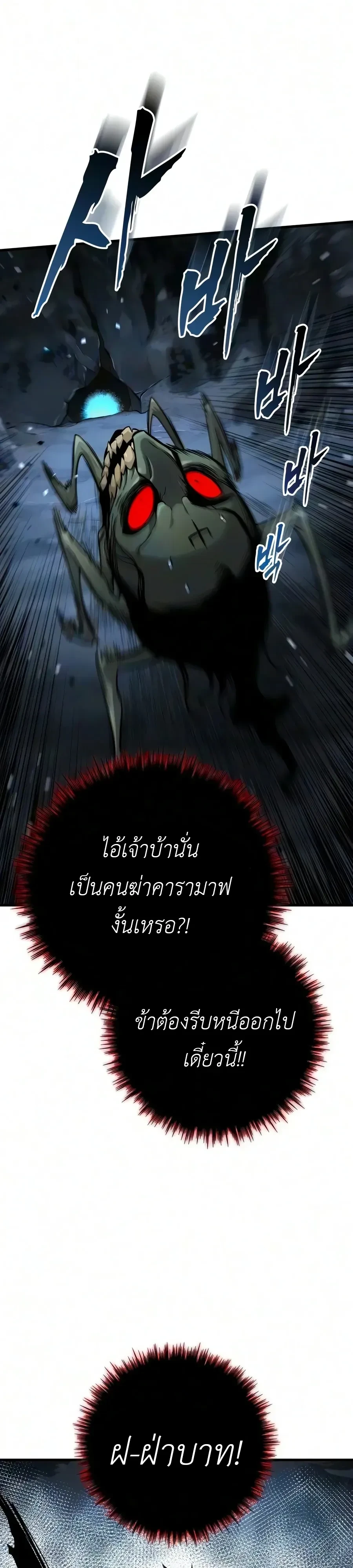 The Wandering Knight’s Survival Manual การเอาชีวิตรอด ของอัศวินพเนจร ตอนที่ 54 หน้า 39