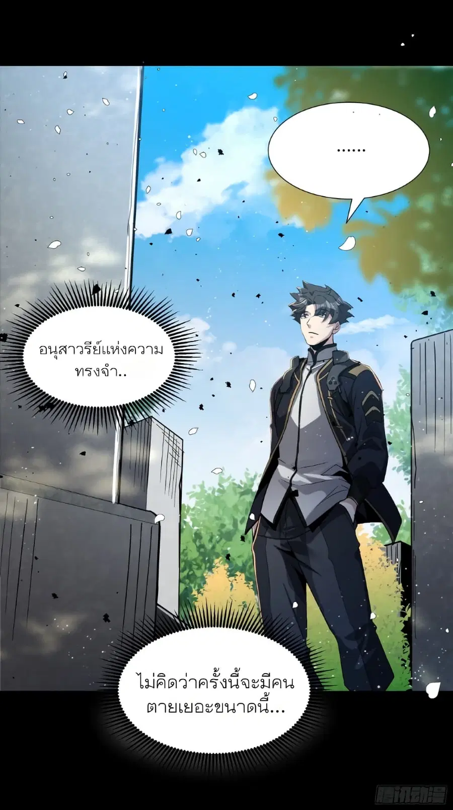 Legend of Star General ตอนที่ 59 หน้า 53