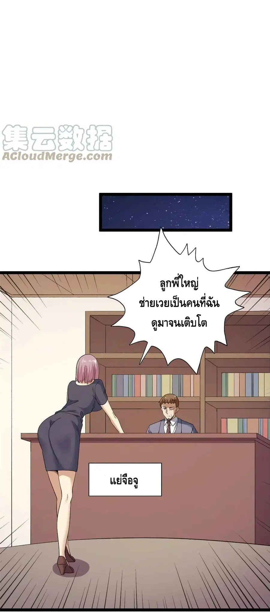 I Have 999 Skills ตอนที่ 117 หน้า 24