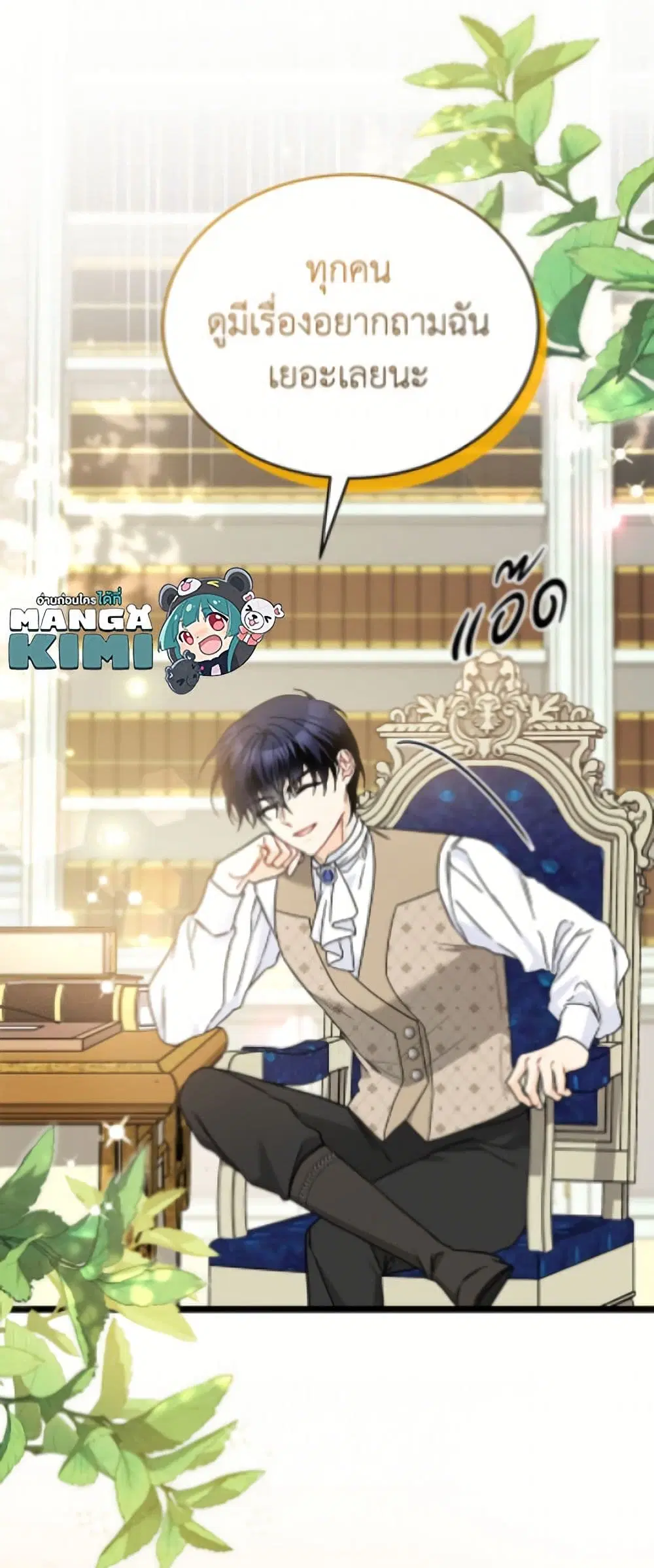 The Symbiotic Relationship Between a Panther and a Rabbit ตอนที่ 197 หน้า 6