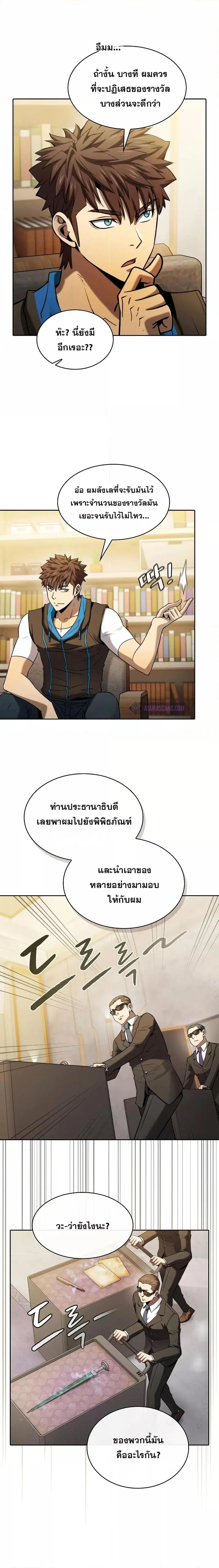 The Constellation That Returned From Hell ตอนที่ 125 หน้า 16