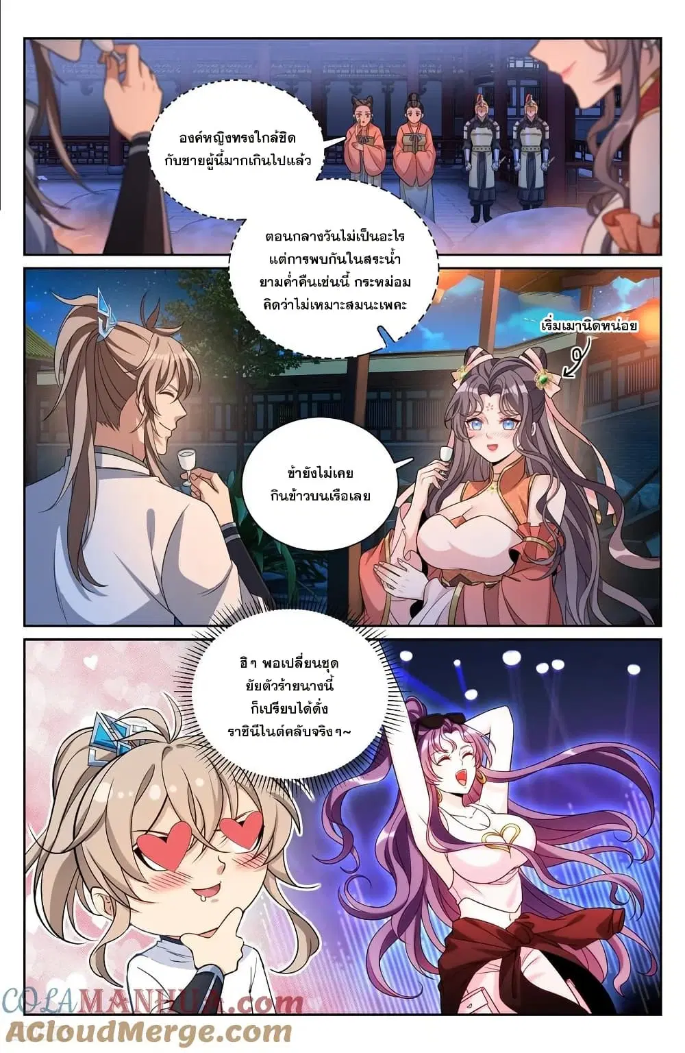 Nightwatcher ตอนที่ 217 หน้า 6