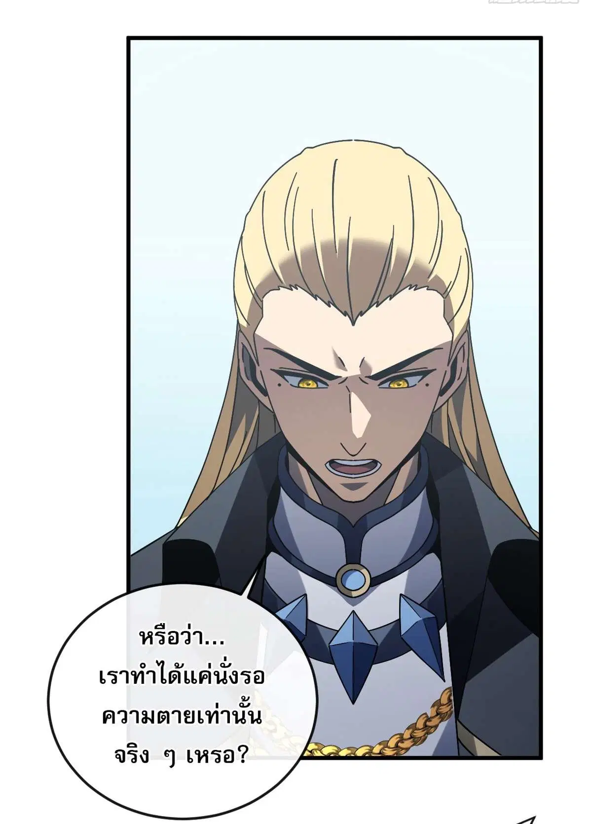 The Lord of Wheel of Destiny ตอนที่ 133 หน้า 4