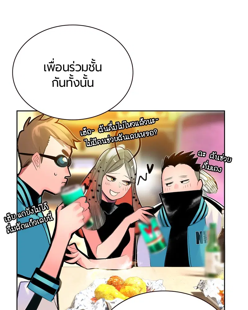 Jungle Juice ตอนที่ 48 หน้า 81