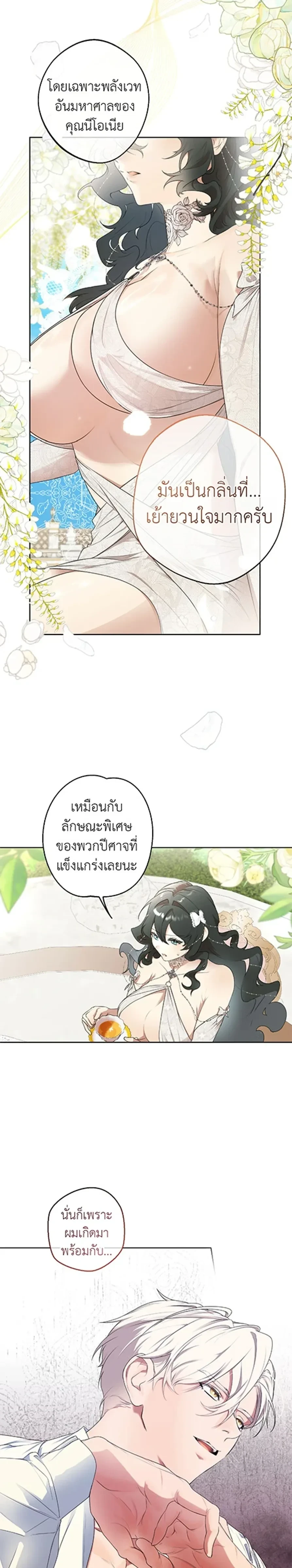 How to Tame the Monster Duke – วิธีทำให้ยุกอสูรเชื่อง ตอนที่ 1 หน้า 22