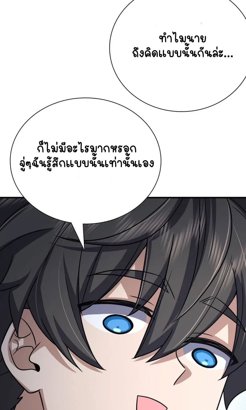 My Wife Is From a Thousand Years Ago ตอนที่ 46 หน้า 46