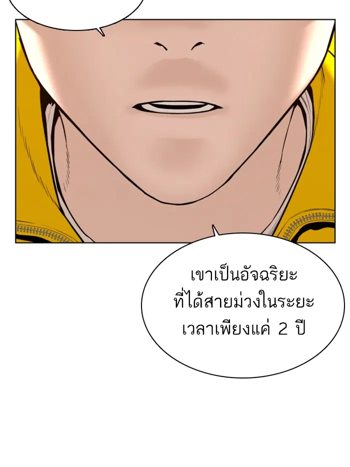 How to Fight ตอนที่ 69 หน้า 97