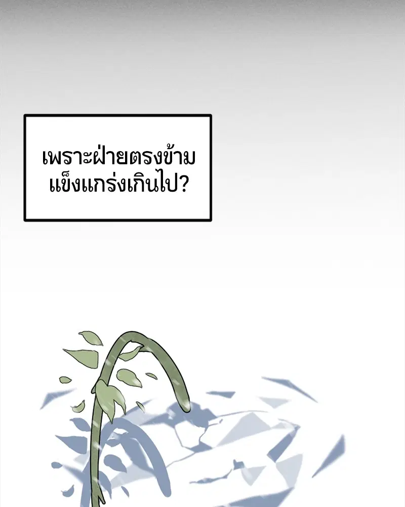 HERO KILLER ตอนที่ 20 หน้า 105