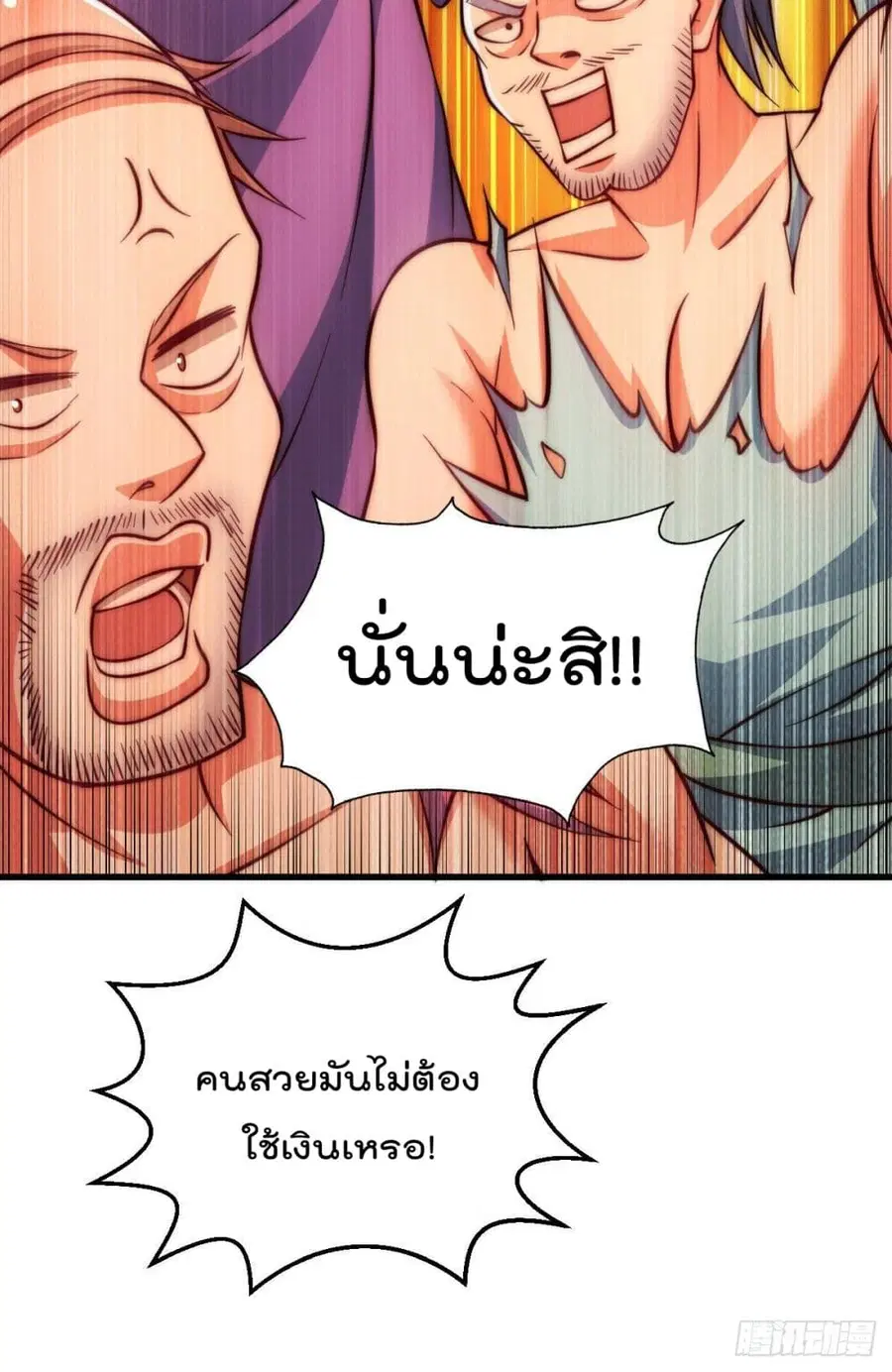Who is your Daddy ตอนที่ 64 หน้า 42