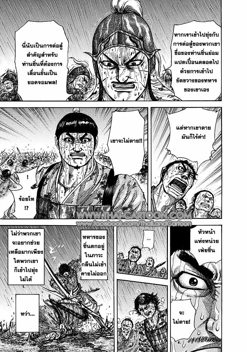 Kingdom ตอนที่ 230 หน้า 13