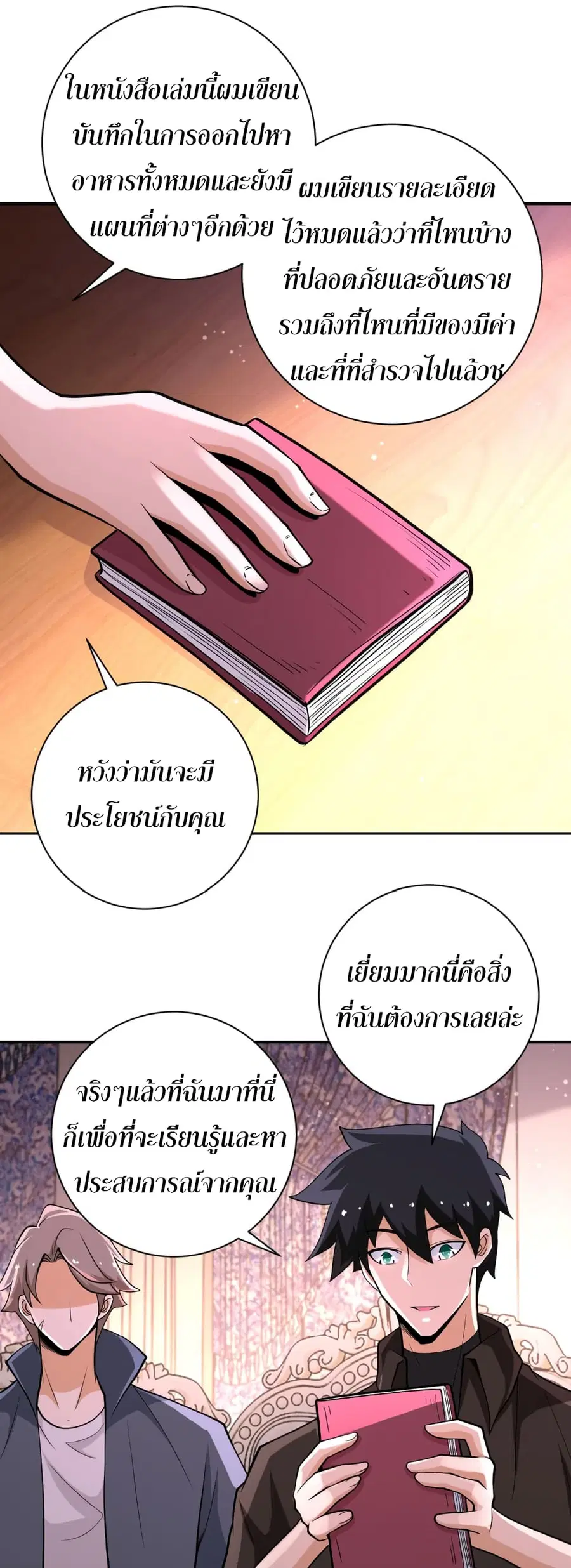Apocalyptic Super System ตอนที่ 130 หน้า 15