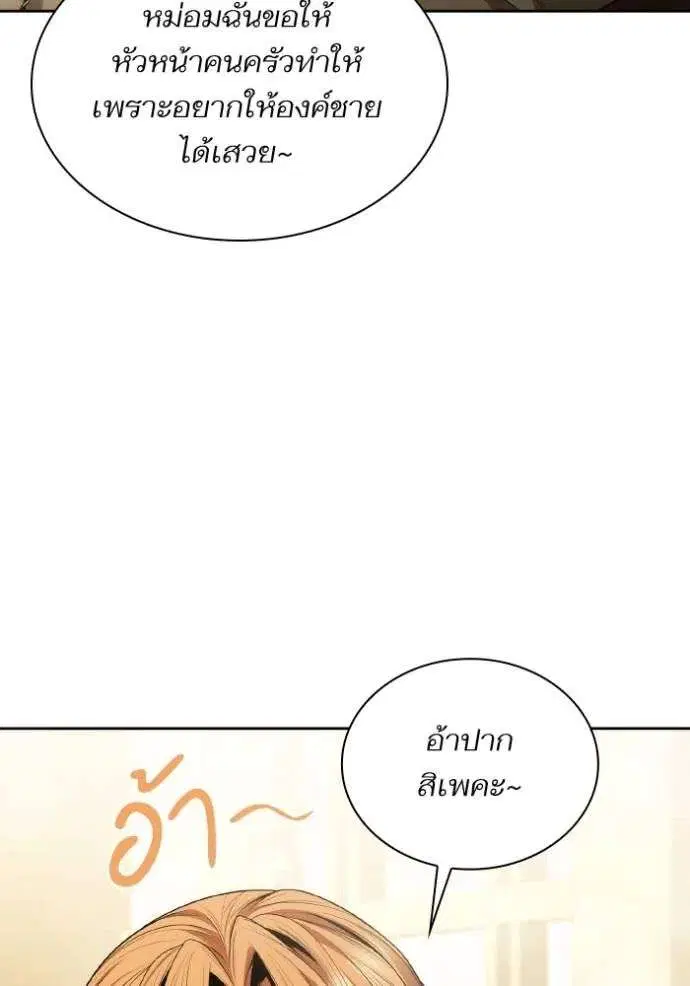 Sister I Am the Queen in This Life ตอนที่ 118 หน้า 95