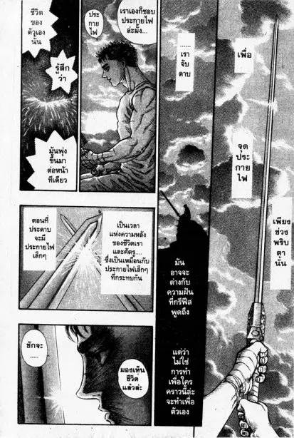 Berserk ตอนที่ 63 หน้า 15