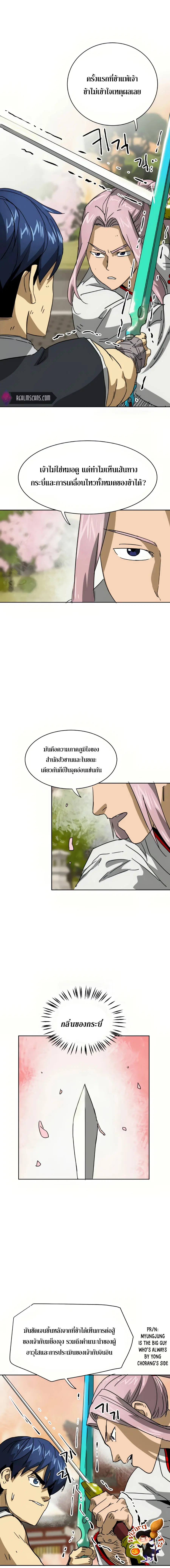 Infinite Level Up In Murim ตอนที่ 97 หน้า 27