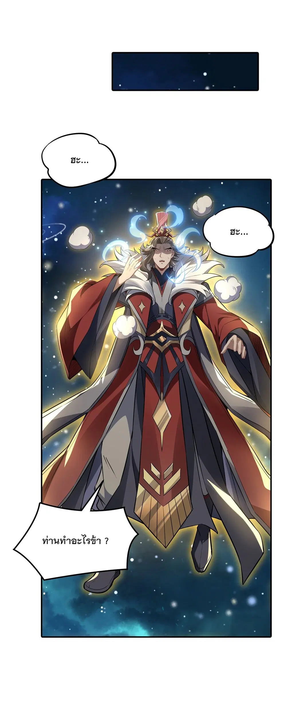 My Female Disciples are all Future Masters of the Heavens ตอนที่ 79 หน้า 16