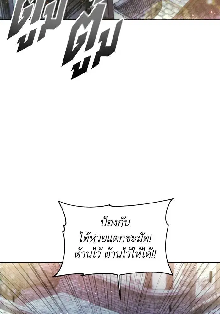 How to Live as a Villain ตอนที่ 108 หน้า 43