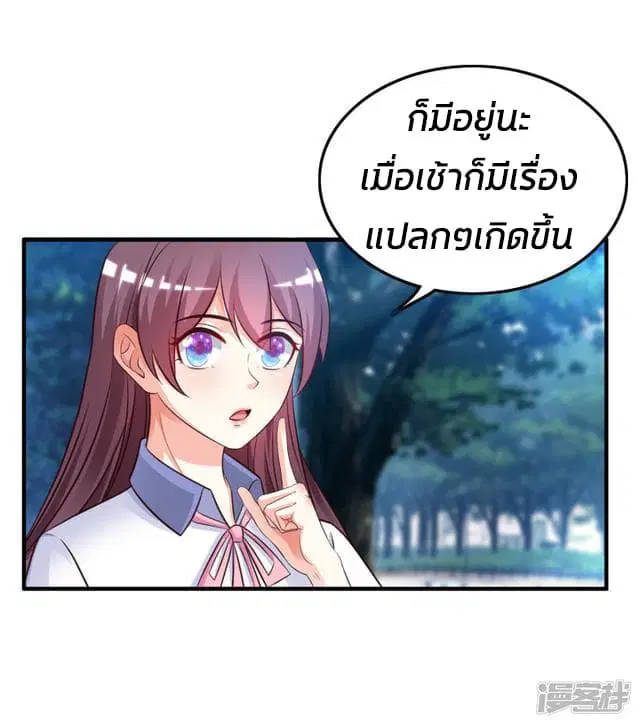 The Strongest Peach Blossom ตอนที่ 25 หน้า 8