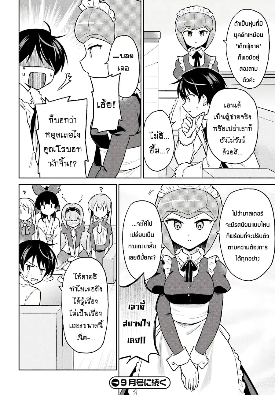 In Another World With My Smartphone ตอนที่ 33.2 หน้า 13