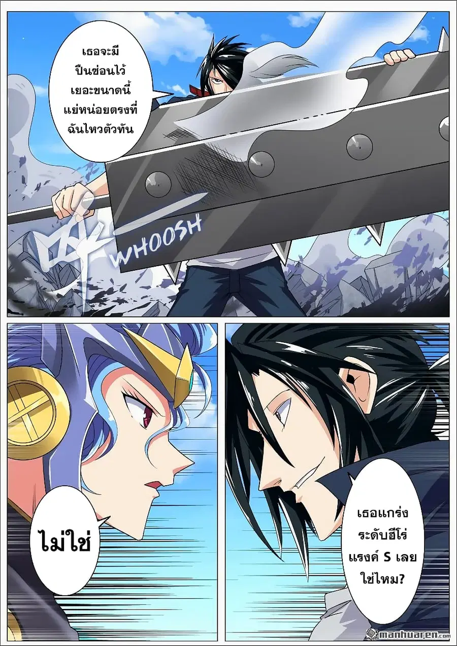 Hero? I Quit A Long Time Ago ตอนที่ 124 หน้า 10