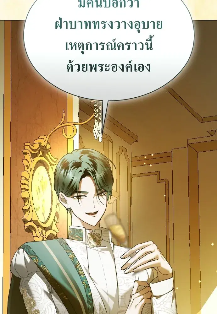 Your Throne ตอนที่ 245 หน้า 130