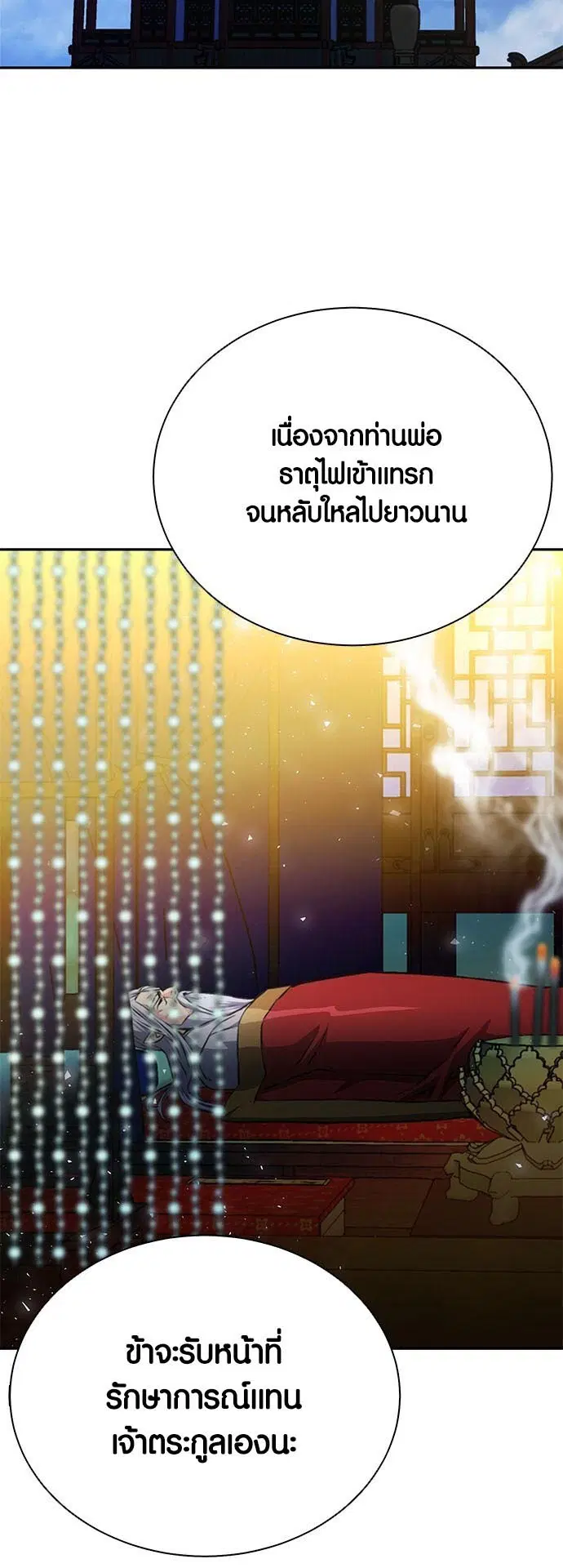 Seoul Station Druid ตอนที่ 115 หน้า 65