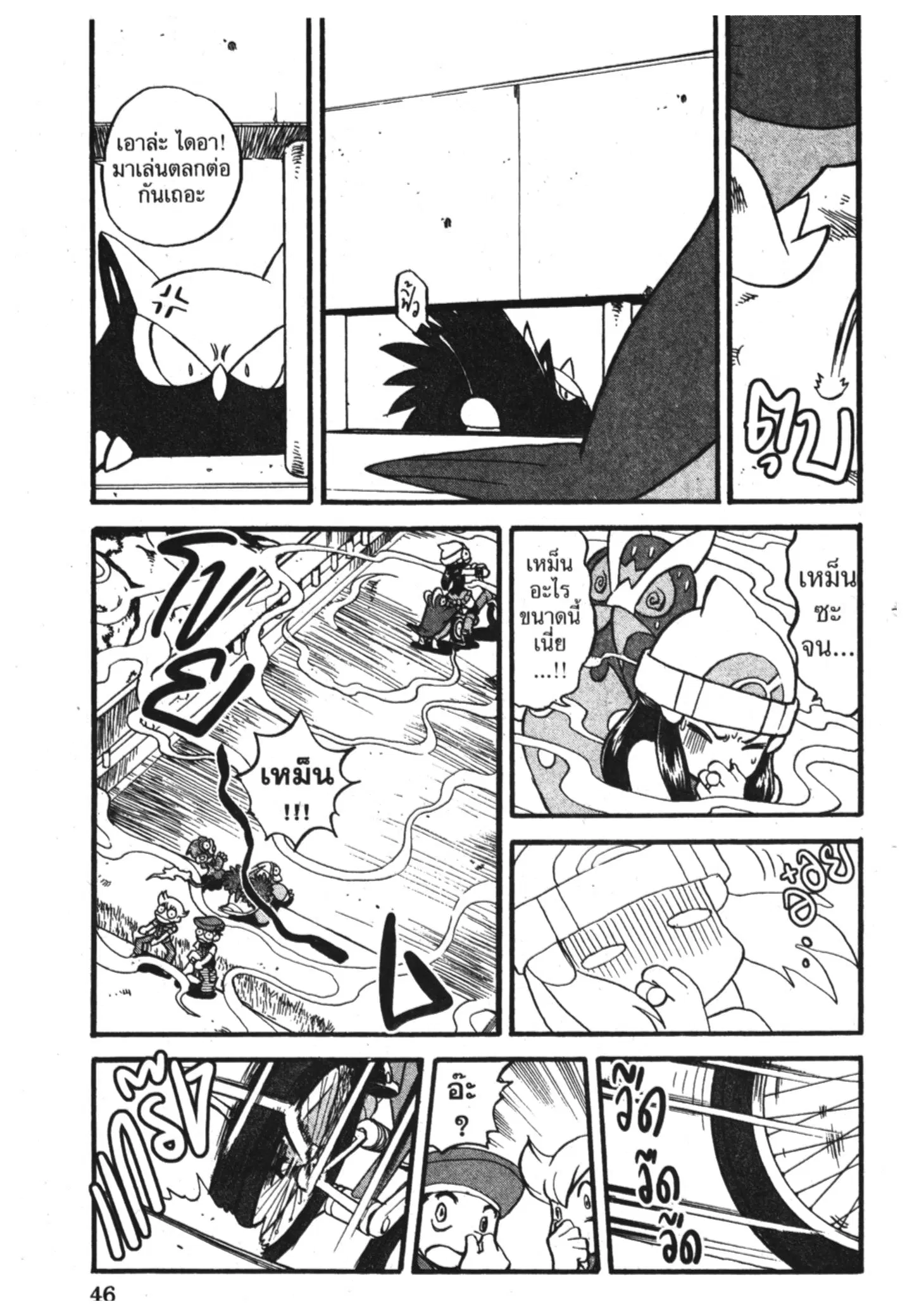 Pokémon ตอนที่ 348 หน้า 9