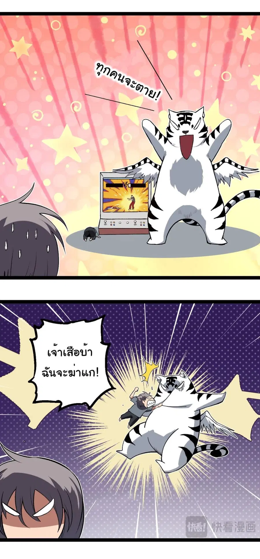 Evolution Begins With A Big Tree ตอนที่ 192 หน้า 23