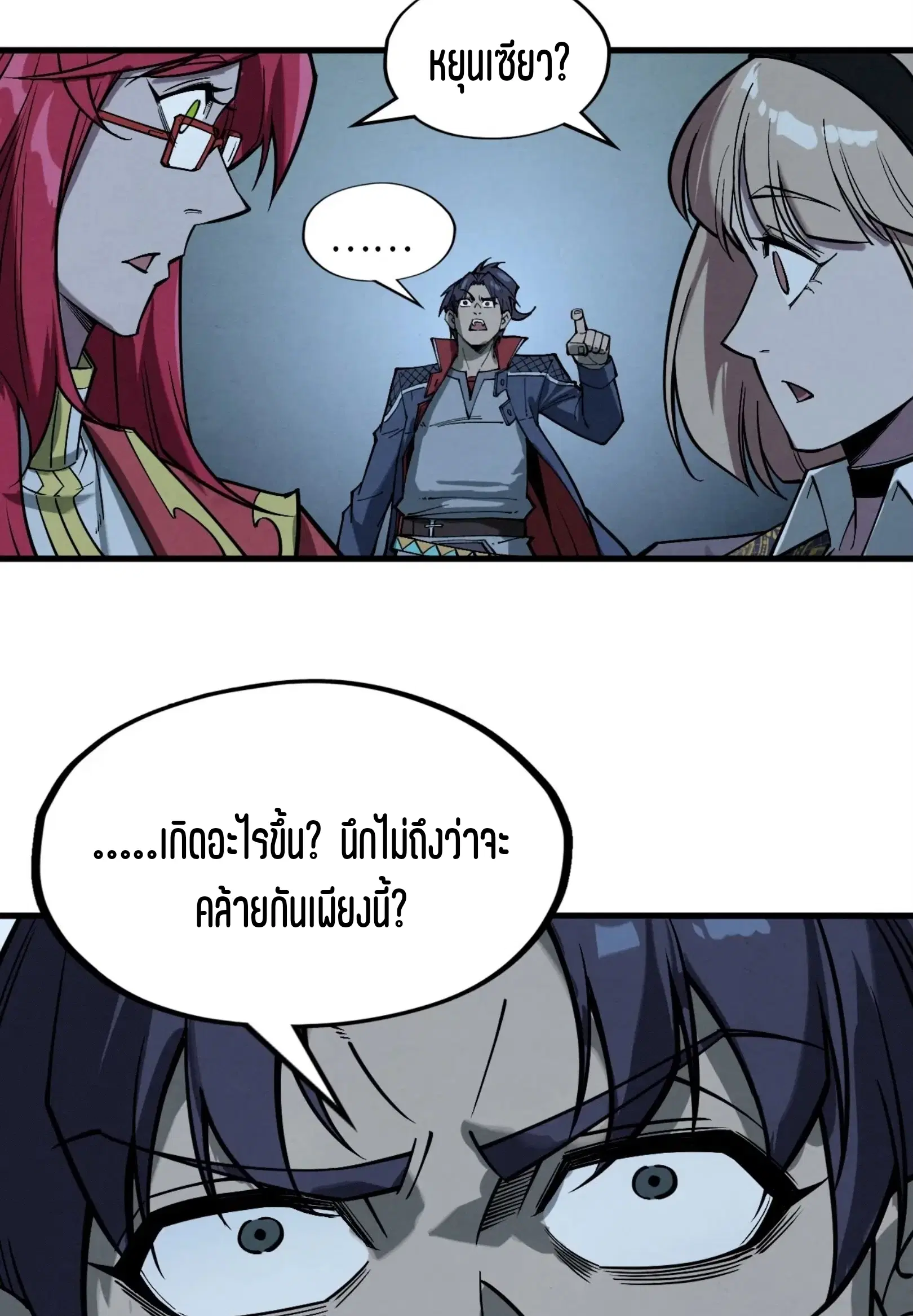 The Eternal Supreme ตอนที่ 262 หน้า 68