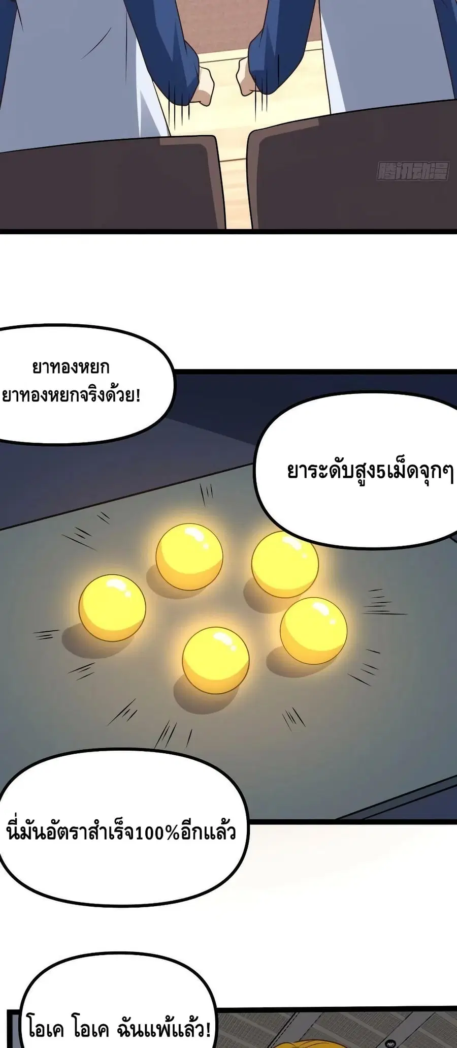 High Energy Strikes ตอนที่ 238 หน้า 31