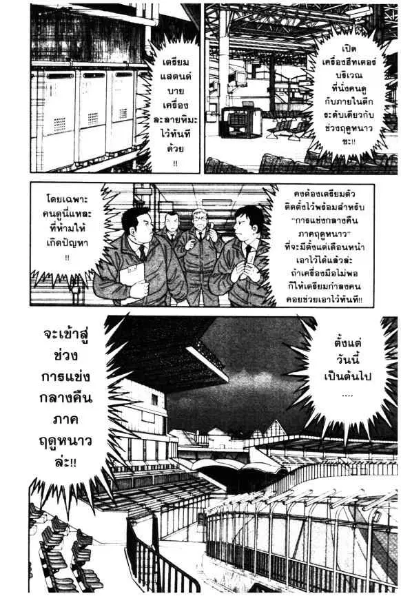 Odds GP! ตอนที่ 70 หน้า 2