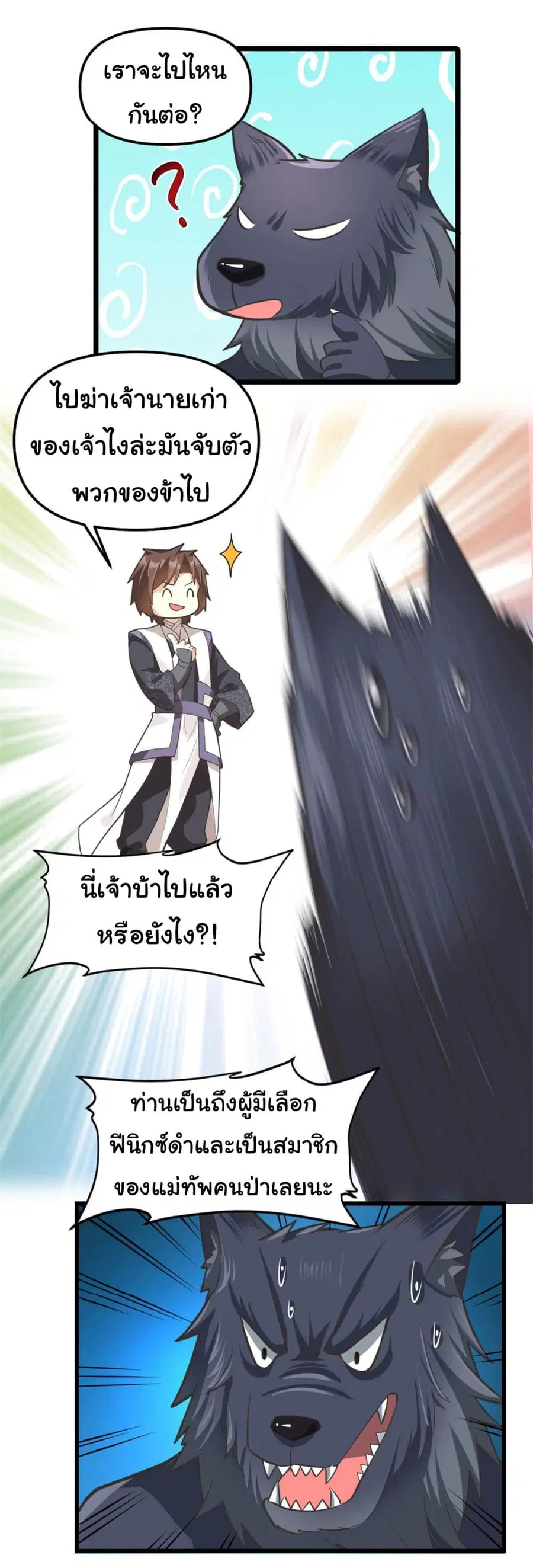 I might be A Fake Fairy ตอนที่ 253 หน้า 12