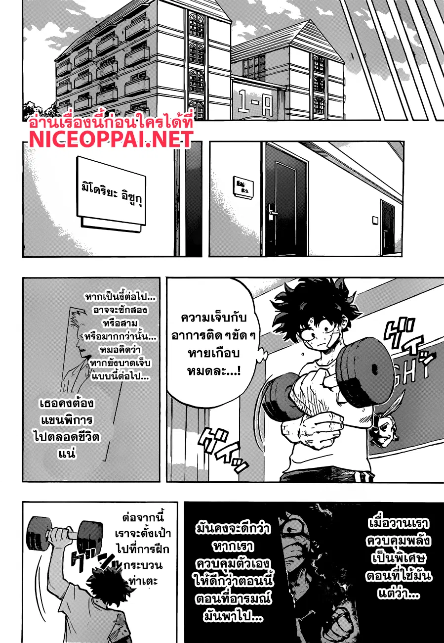 Boku no Hero Academia (My Hero Academia) ตอนที่ 122 หน้า 8