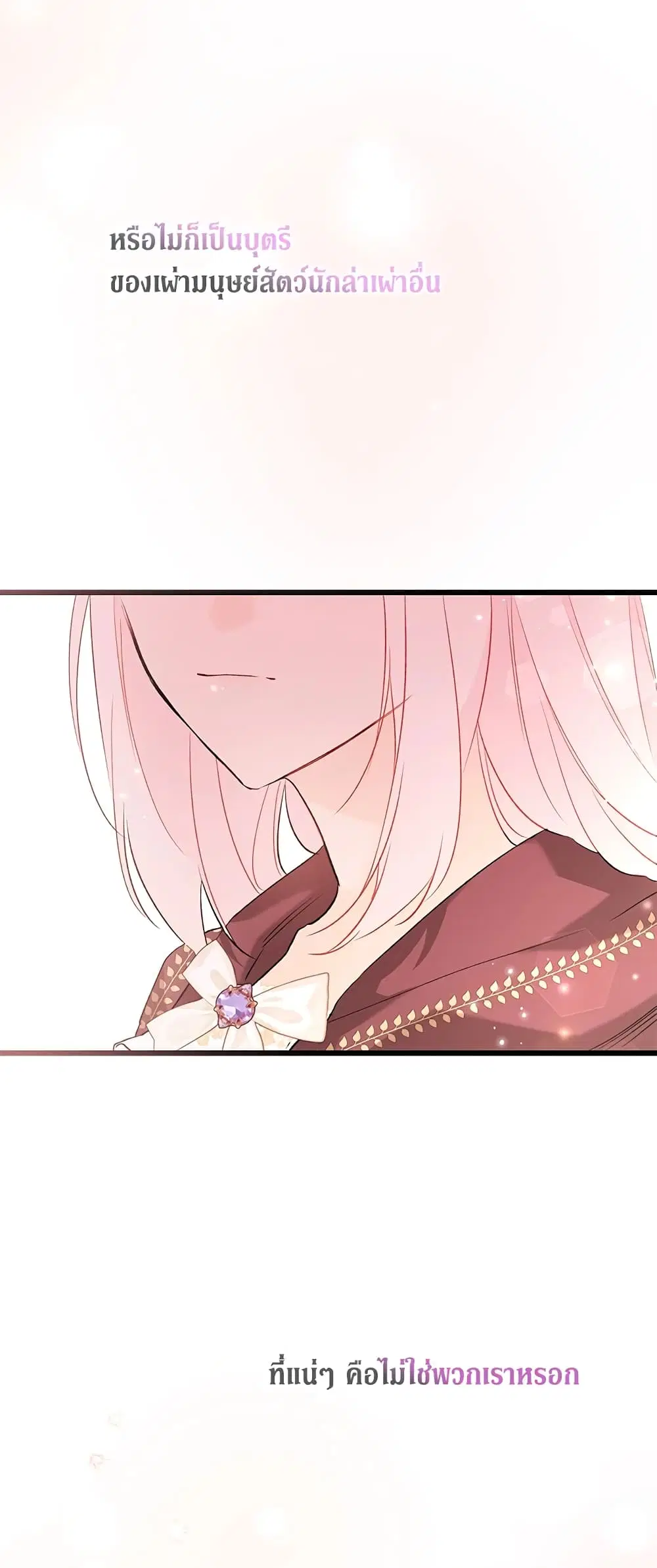 The Symbiotic Relationship Between a Panther and a Rabbit ตอนที่ 75 หน้า 46