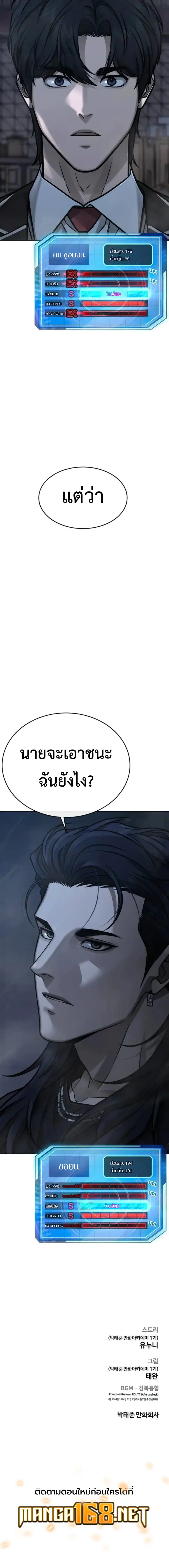 Quest Supremacy ตอนที่ 154 หน้า 15