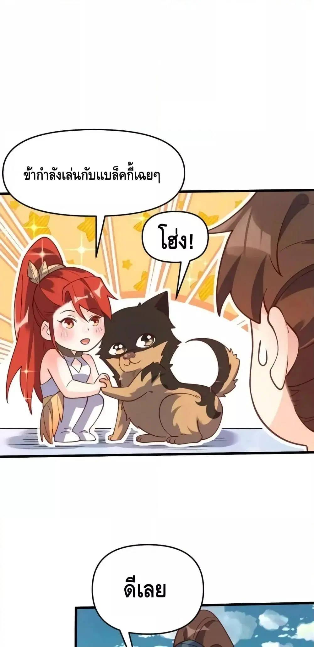 It Turns Out That I Am A Big Cultivator ตอนที่ 158 หน้า 32