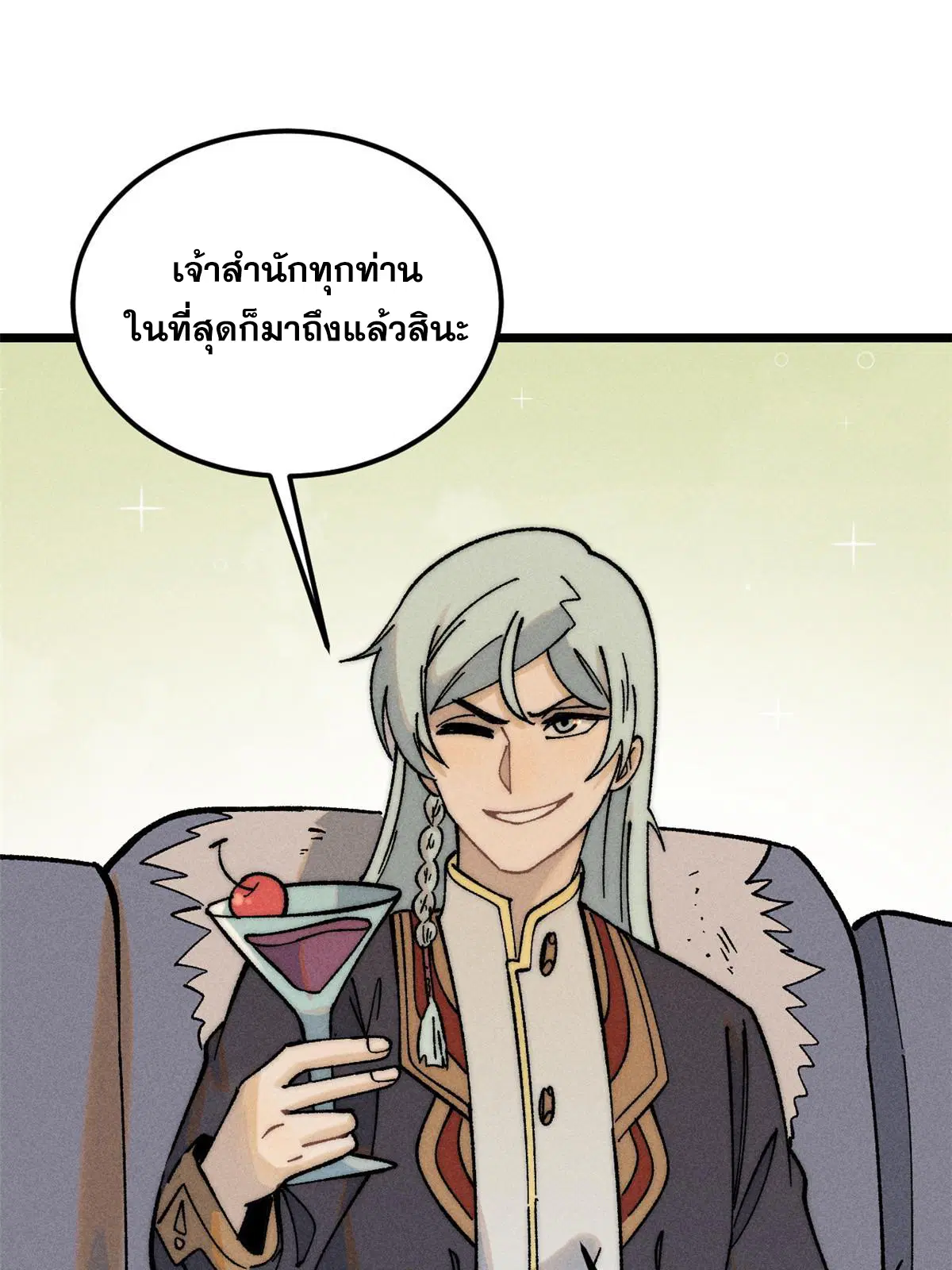 All Hail the Sect Leader ตอนที่ 229 หน้า 40