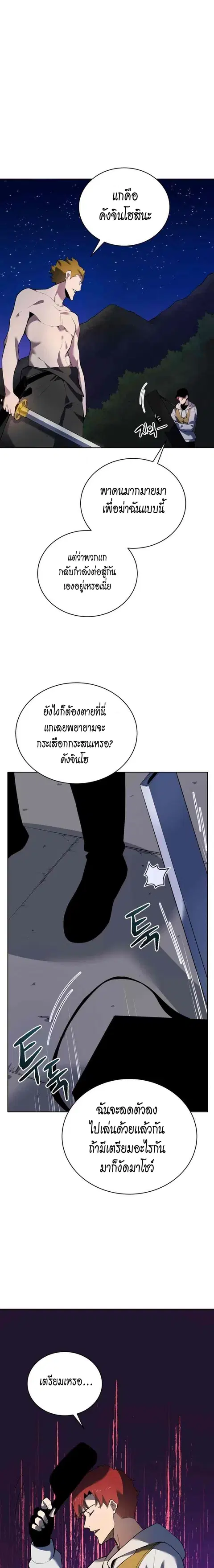 The Descent of the Demonic Master ตอนที่ 109 หน้า 7