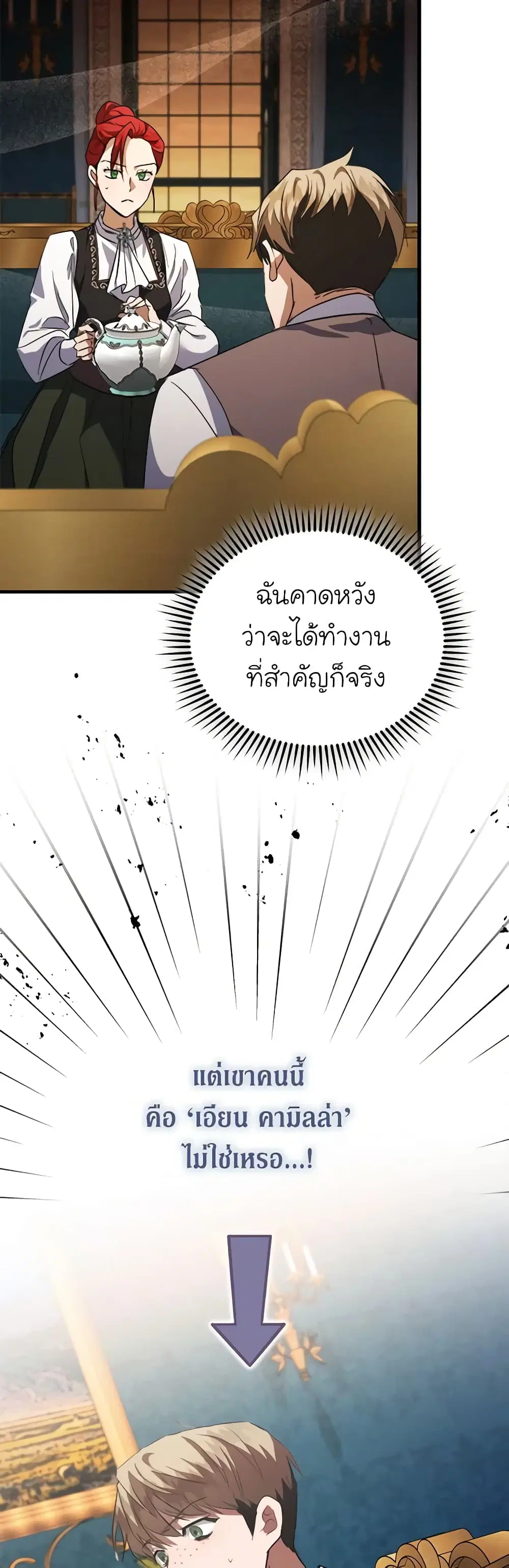 The Villainess Lives Again ตอนที่ 168 หน้า 36