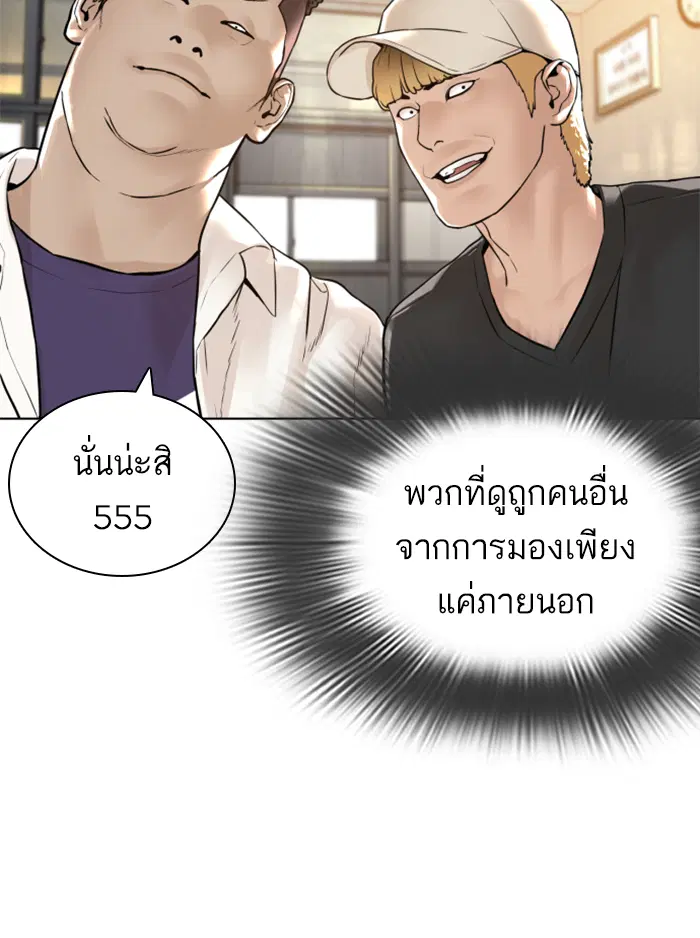 How to Fight ตอนที่ 136 หน้า 106