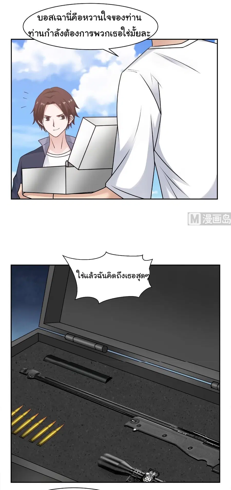 I Have a Dragon in My Body ตอนที่ 192 หน้า 2