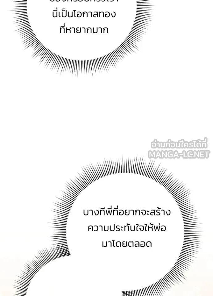 Night of the Ogre ตอนที่ 82 หน้า 196