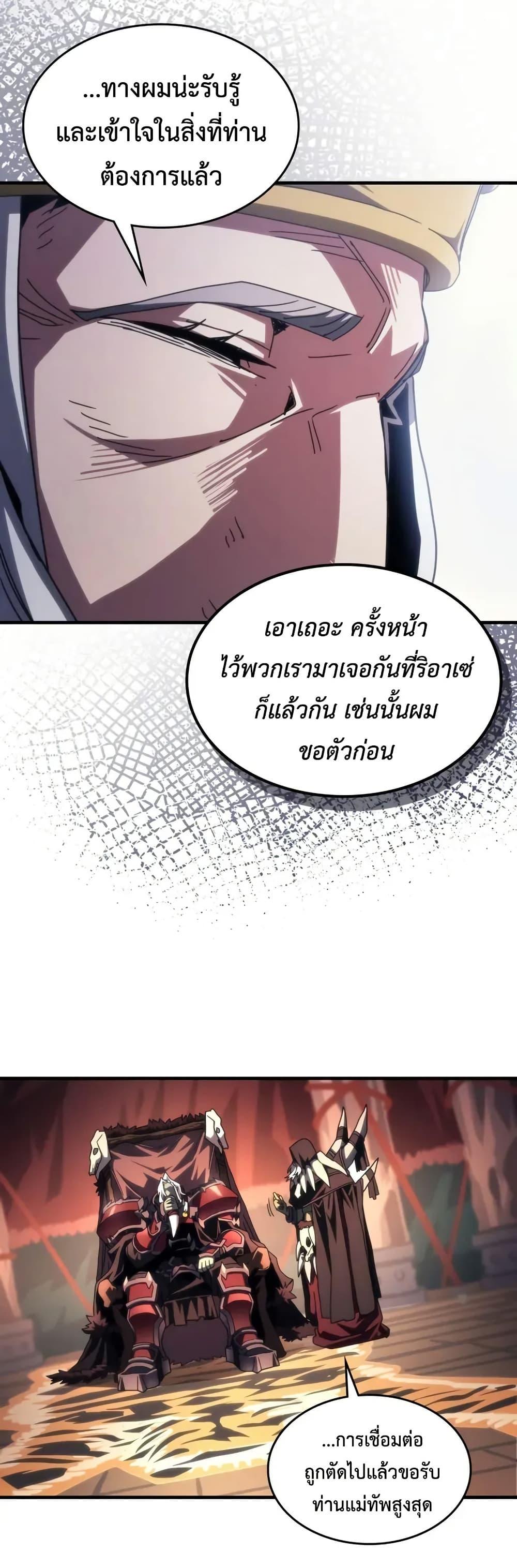 Mr Devourer Please Act Like a Final Boss ทำตัวให้สมกับเป็นมอนสเตอร์บอสหน่อยสิ คุณสวอลโลว์! ตอนที่ 93 หน้า 14