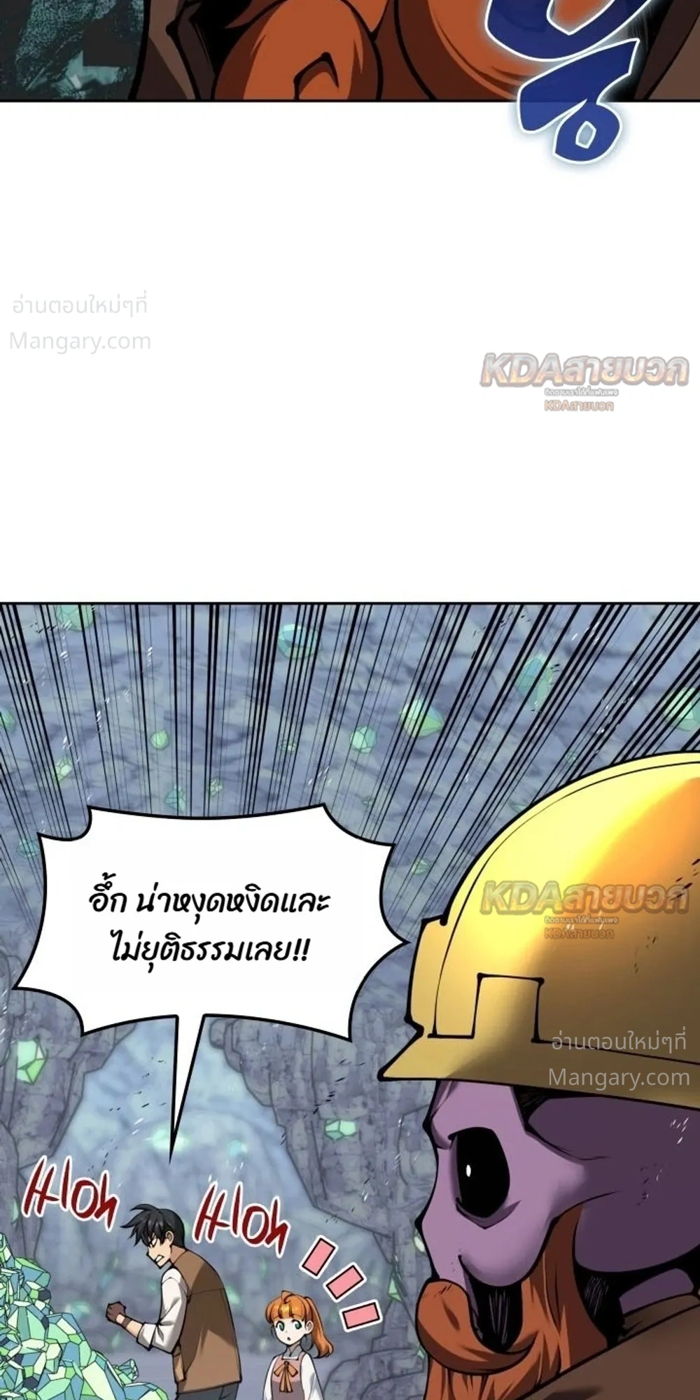 Overgeared (Remake) ตอนที่ 330 หน้า 20